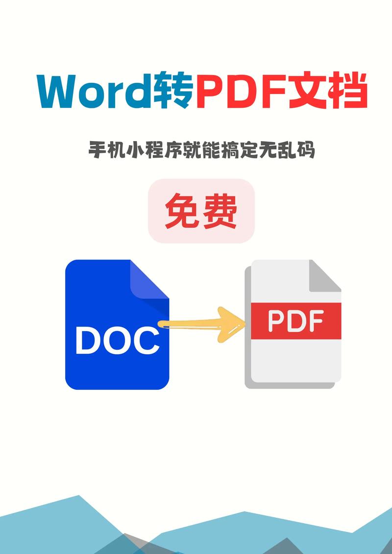 免费将word转换成pdf的软件安卓版