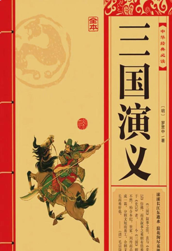 十大公认三国小说神作