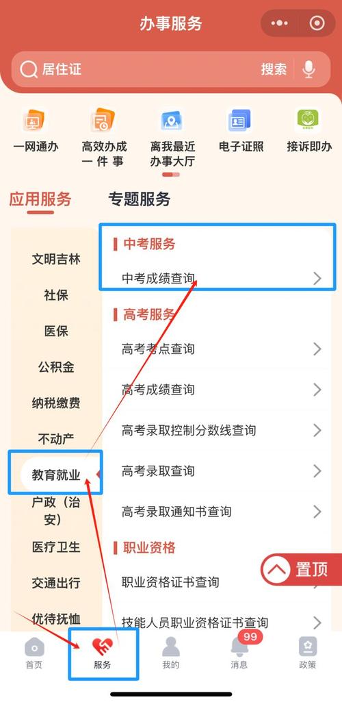 查中考成绩怎么查询网站