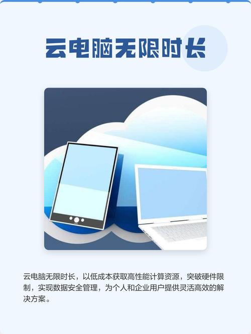 云电脑破解版无限时长