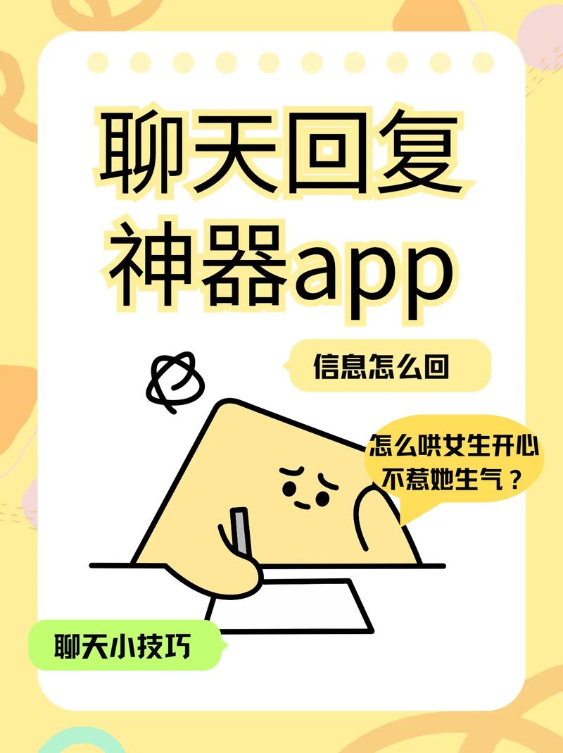 教人聊天回复的app