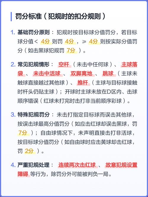斯诺克规则及玩法彩色版