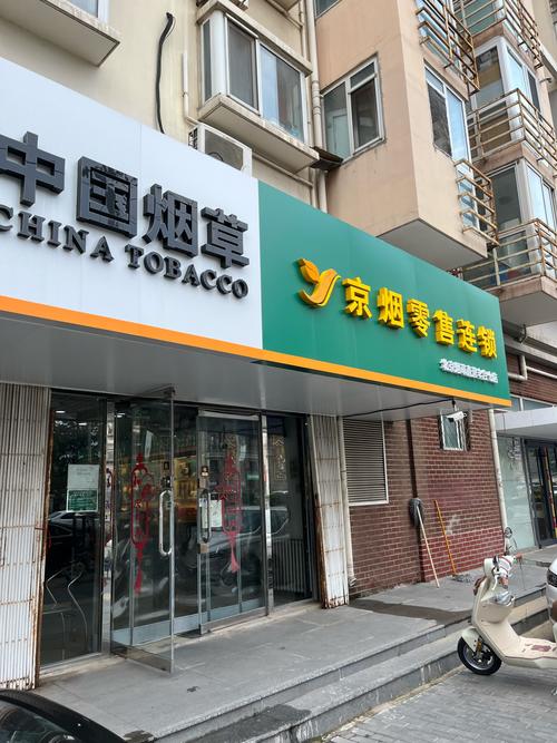 网上烟草专卖店