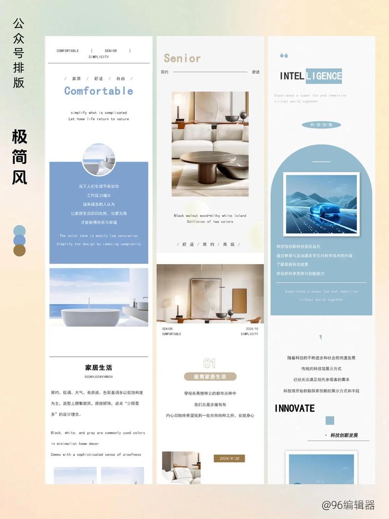 微信公众号内容编辑及排版