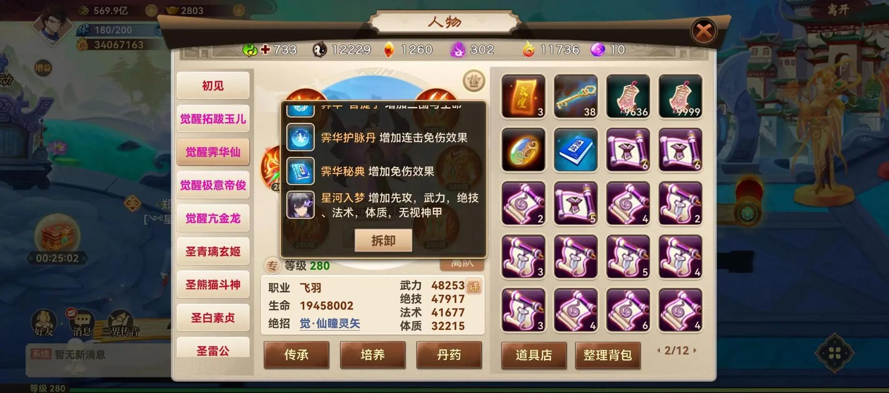 神仙道高清重制版折扣平台