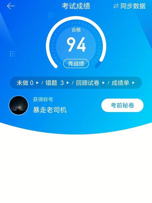 驾考宝典科目四题库