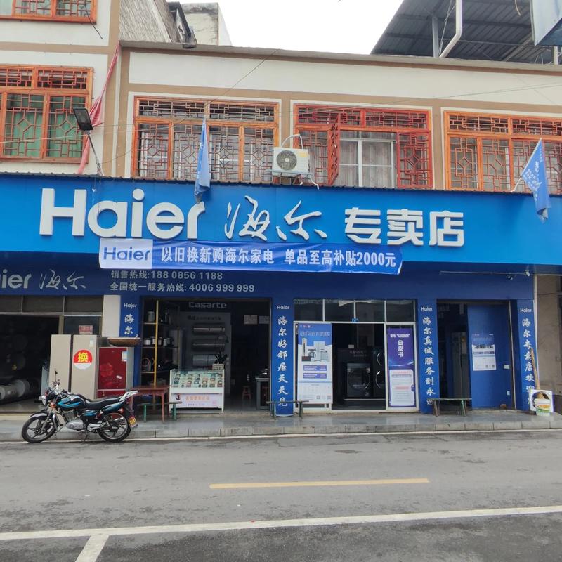 海尔官方旗舰店官网