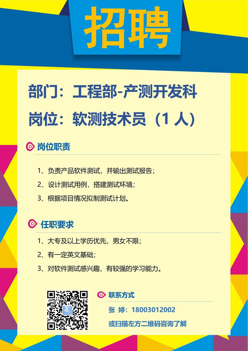 软件测试工程师招聘信息