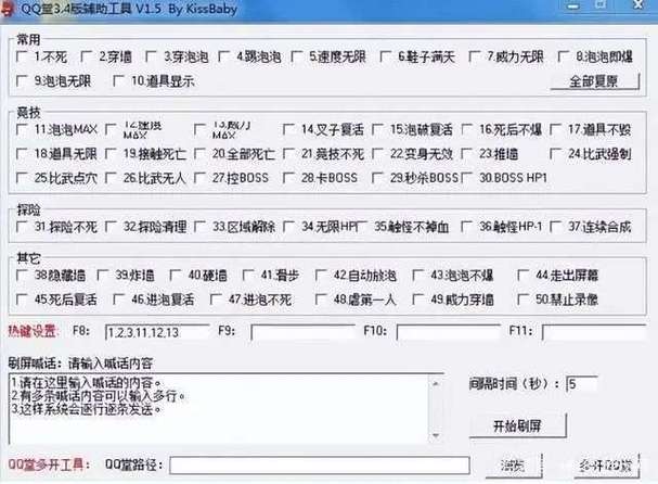 qq堂外挂下载