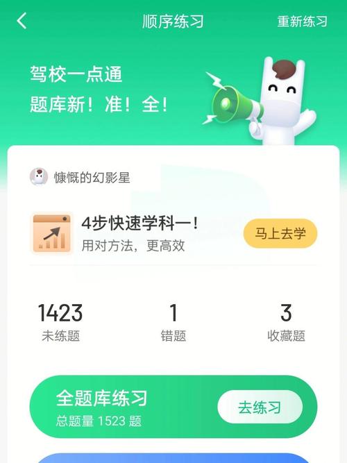 驾校一点通保过版