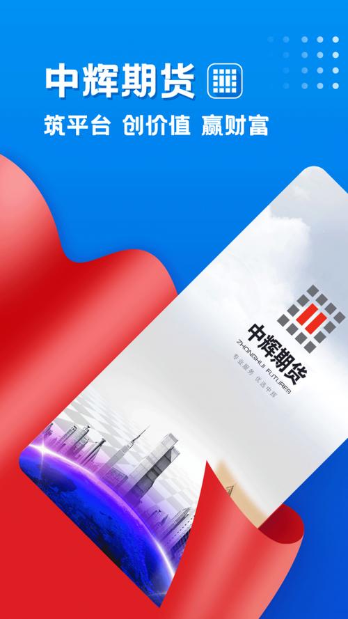 中辉期货交易软件下载