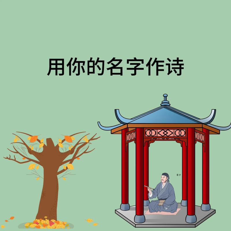 名字做藏头诗生成器