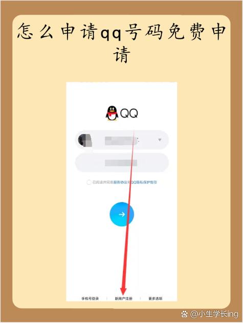 qq免费申请靓号网址