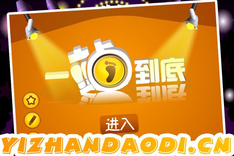 一站到底手游2020年官方版