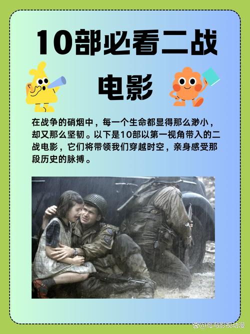 十部必看二战电影