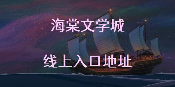 2021海棠文化线上文学城官网入口安卓破解无限金币版