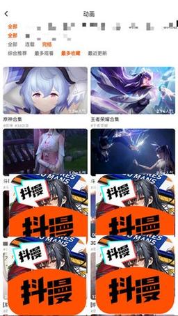 抖漫动漫91下载