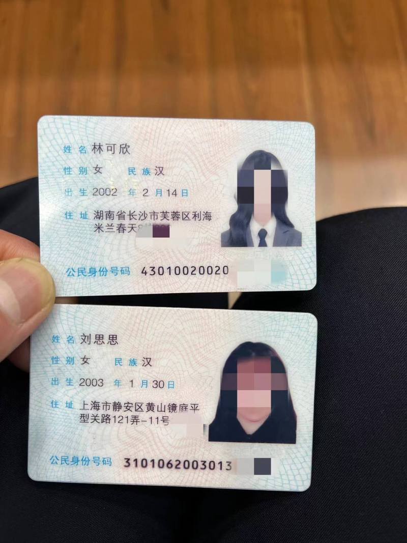 有效身份证实名认证