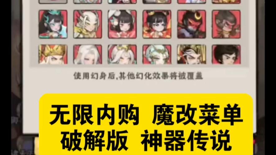 神器传说破解版内置菜单VIP购买