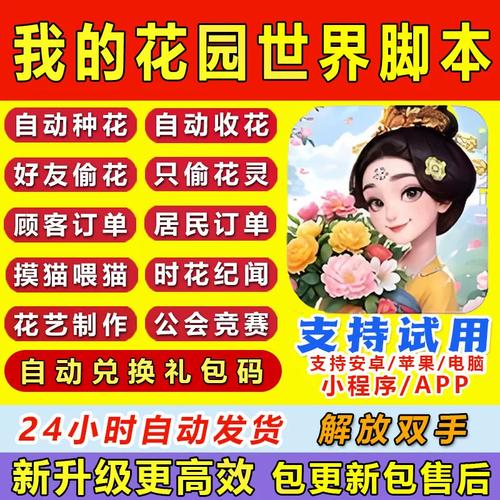我的花园世界挂机脚本不闪退版