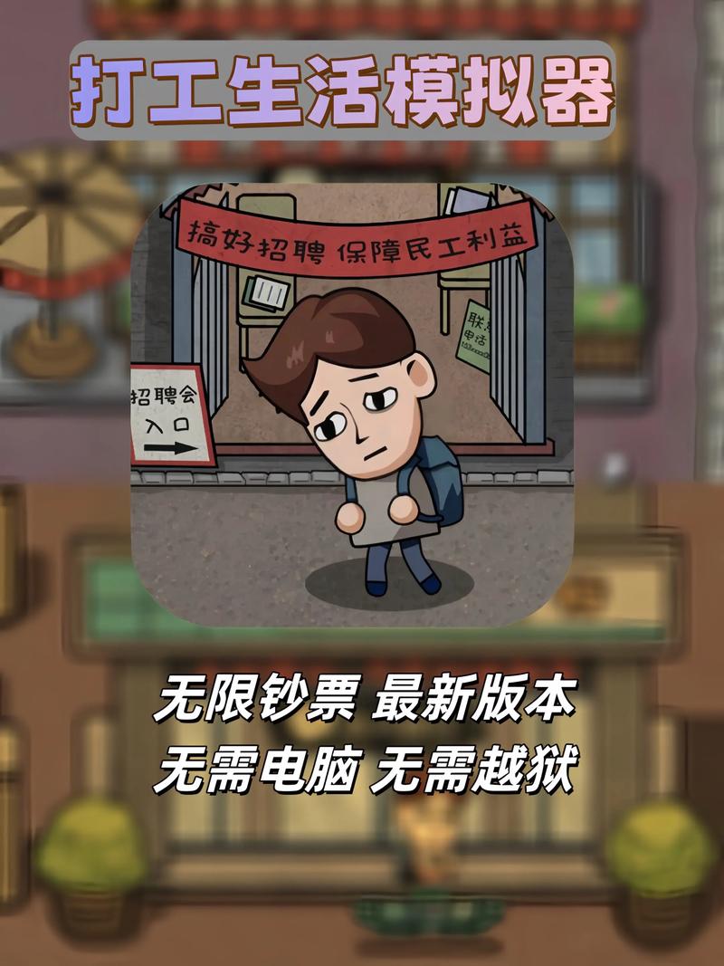 打工生活模拟器免广告开局600亿