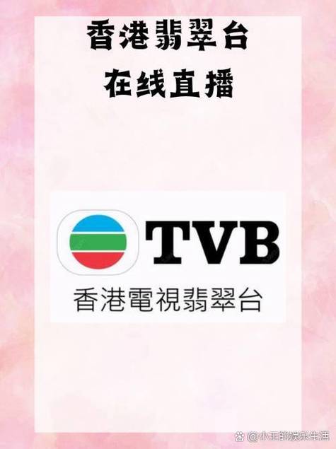 IPTV翡翠台直播