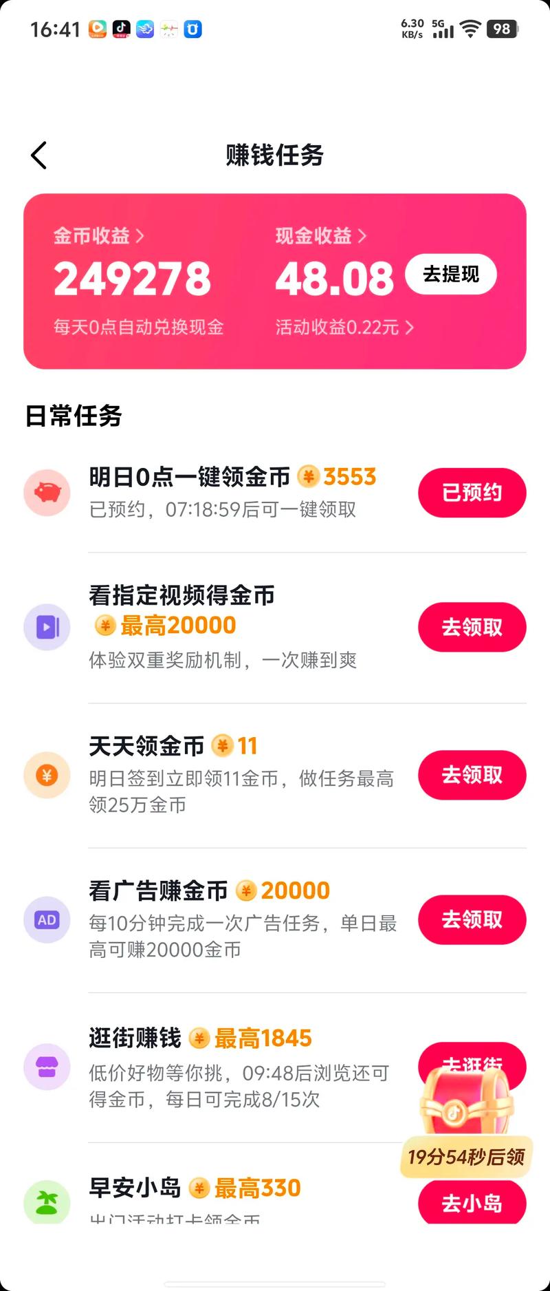 抖音赚钱助手放桌面防走失国际版