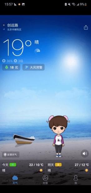 墨迹天气2015旧版本免付费