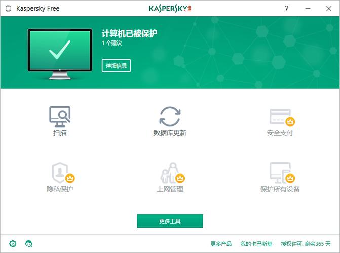 卡巴斯基免费版免费一年