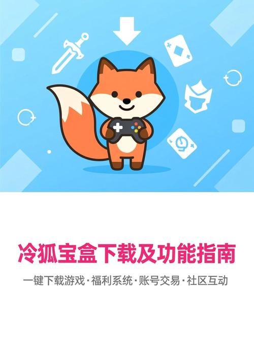 冷狐宝盒官网入口最新版
