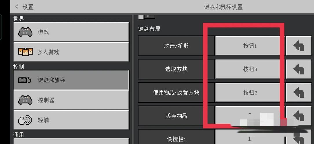 我的世界如何改操作键盘按键安卓破解动漫版