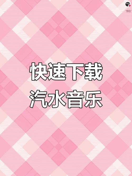 汽水音乐永久免费版