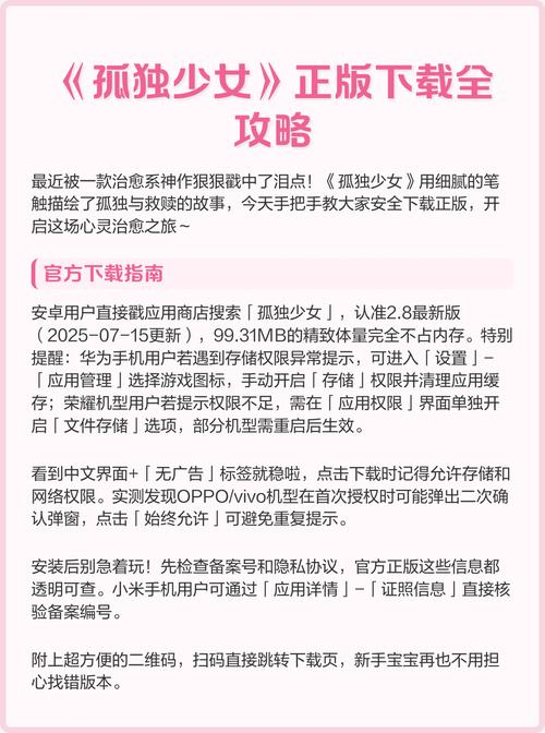 孤独少女下载安装