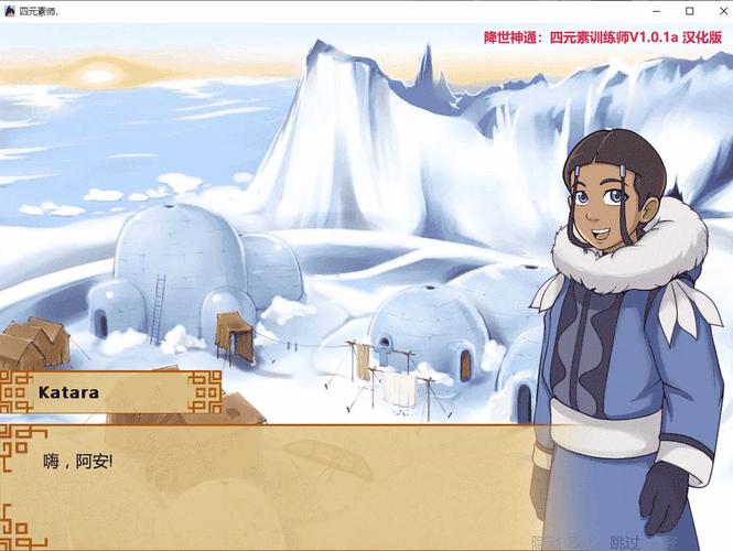 四元素训练师汉化