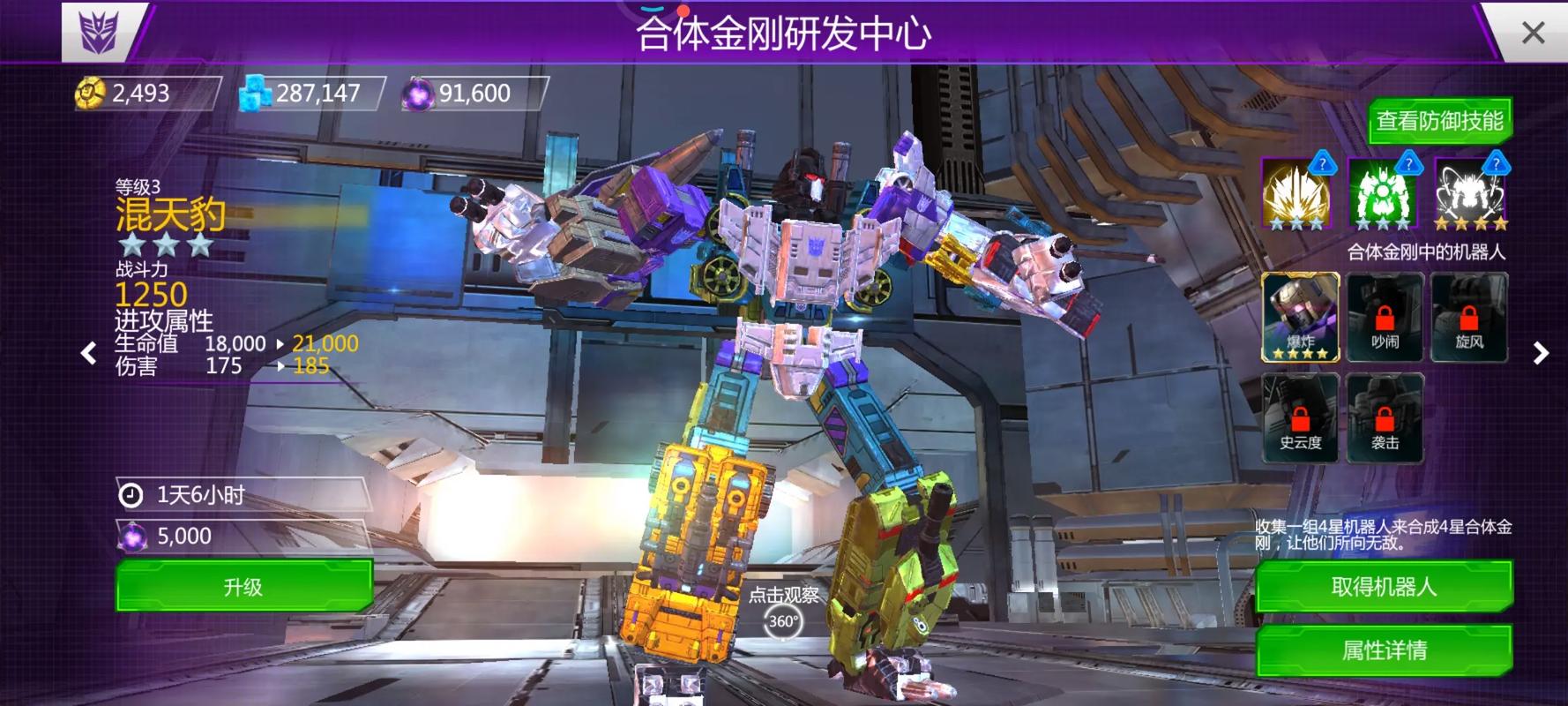 变形金刚地球之战无敌破解版下载彩色版