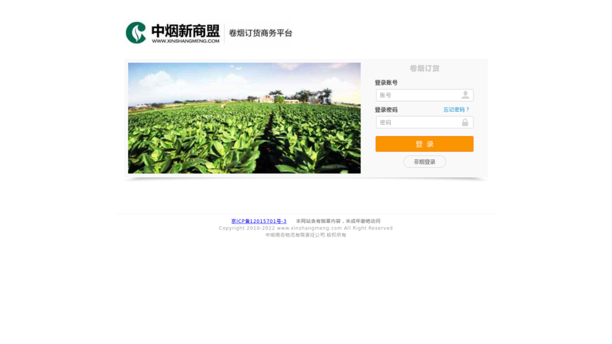 中烟新商盟官网登录