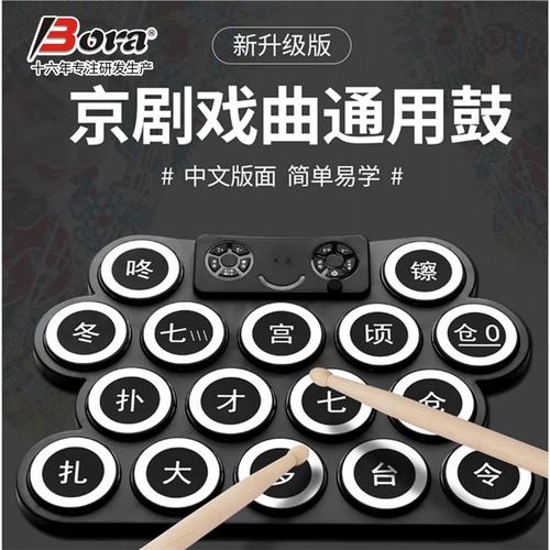 戏曲专用电子锣鼓软件安装到手机