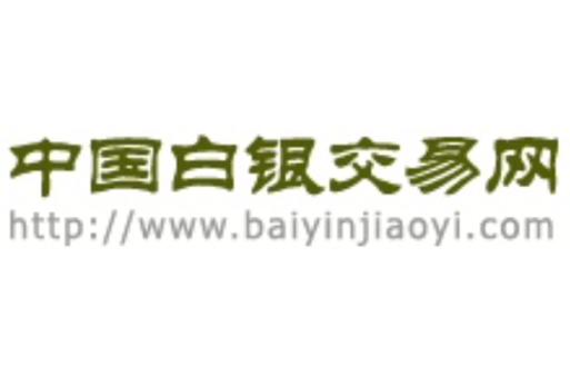 中国白银网官网直装版