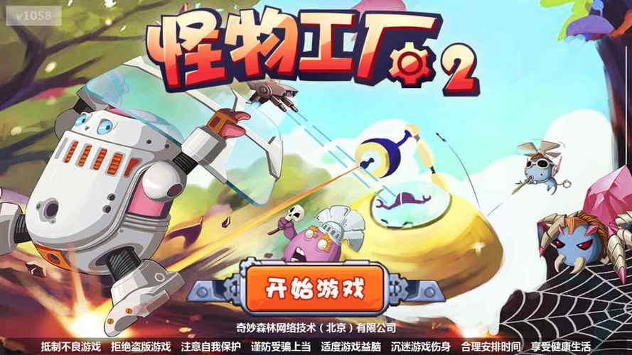 怪物工厂2破解版无限金币