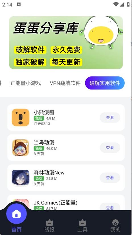 蛋蛋分享库手机版