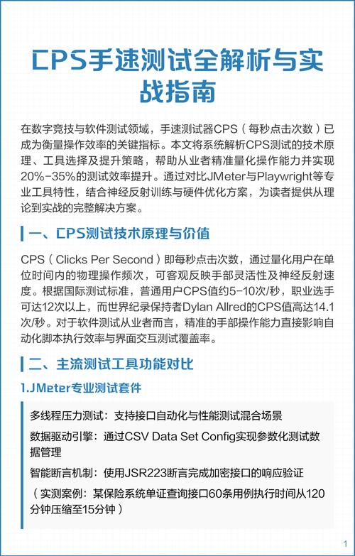 cps手速测试纪念版
