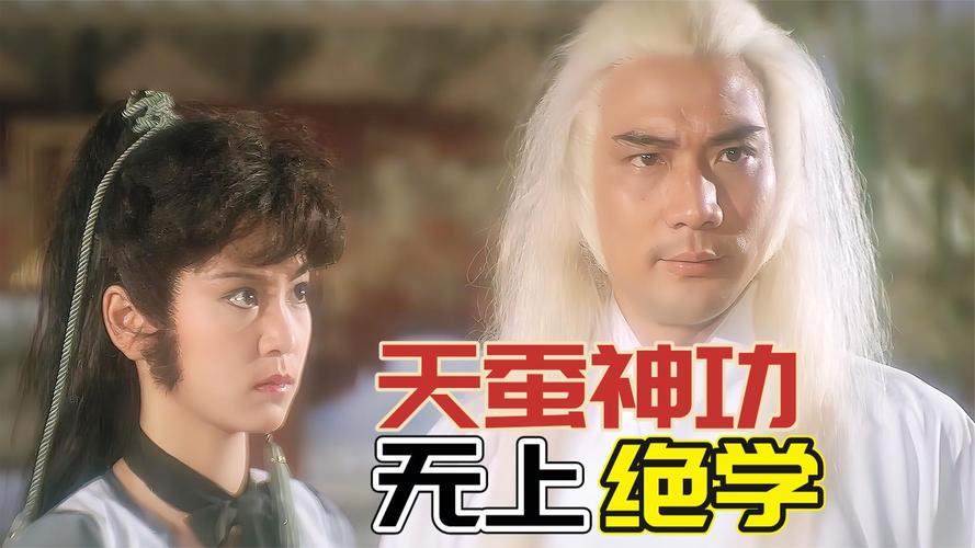 天蚕变版本