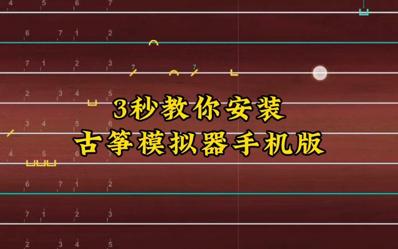 古筝模拟器(免费版)
