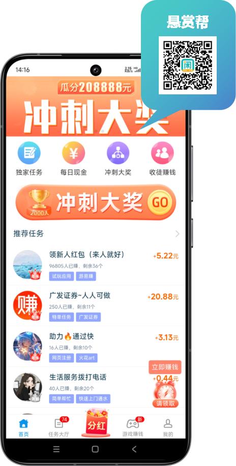 悬赏帮下载入口