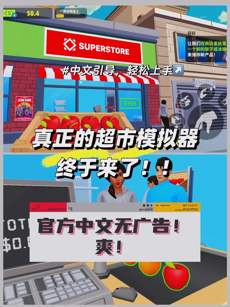 超市模拟器正版无广告破解版无需登录破解版最新版破解补丁
