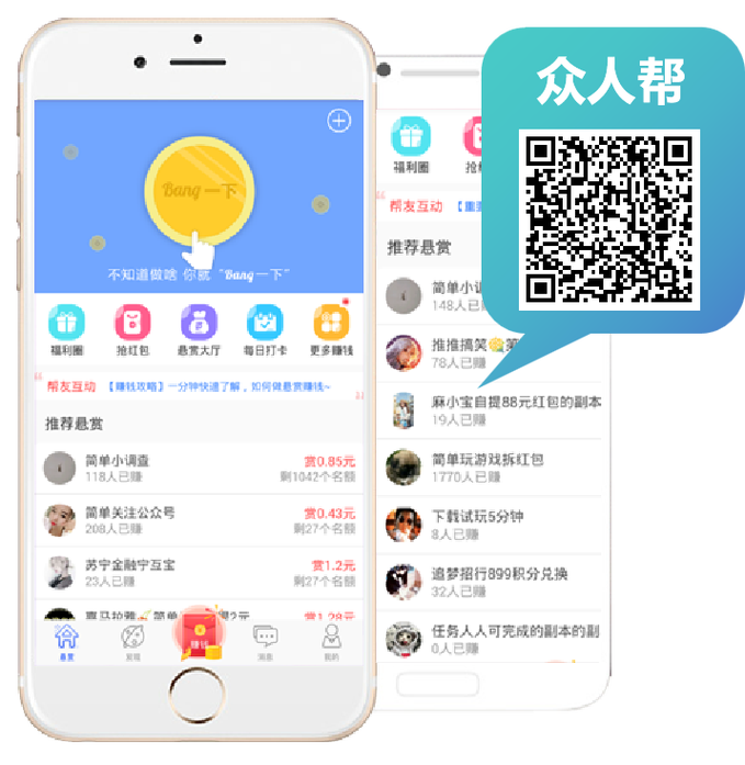 众人帮下载安装