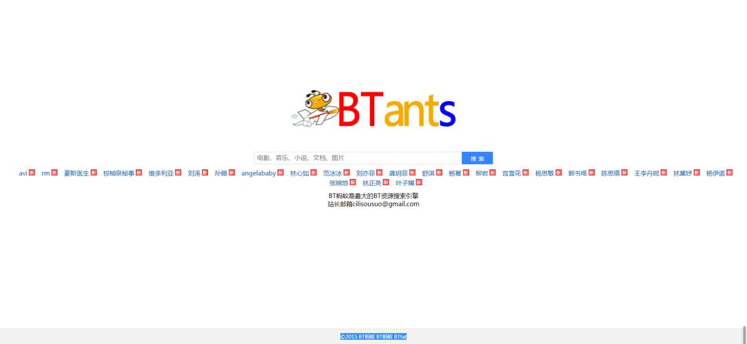 bt蚂蚁磁力搜索引擎官网入口