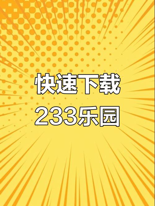 2023乐园下载安装提米版