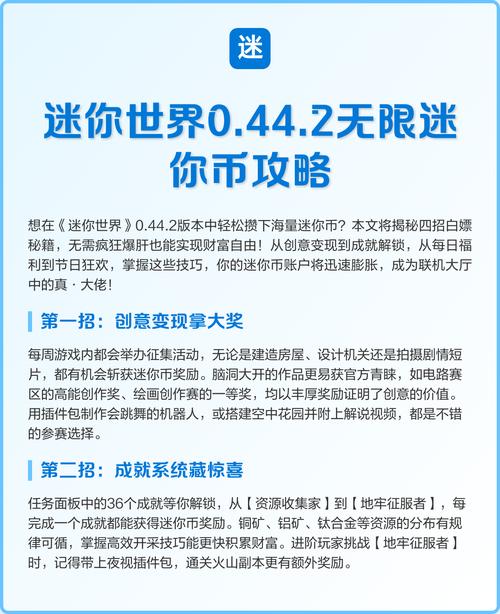 迷你世界老版本0.44.2无限迷你币游戏脚本