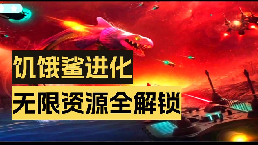 饥饿鲨世界MOD作弊菜单无限能量破解版